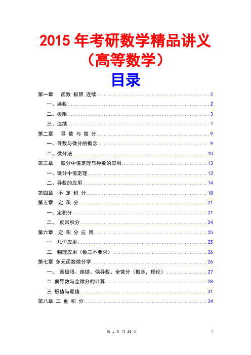 2015考研数学精品讲义