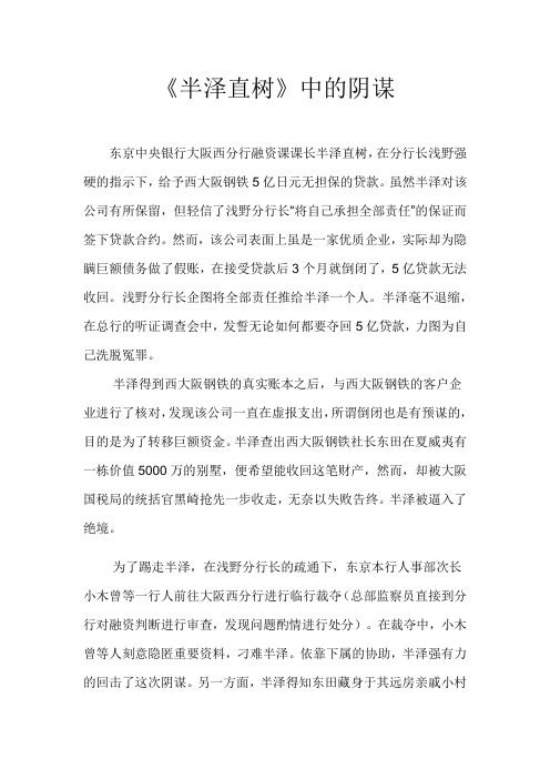 半泽直树
