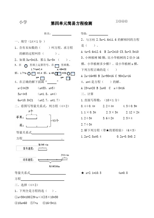 小学数学青岛版五年级上册第四单元简易方程检测