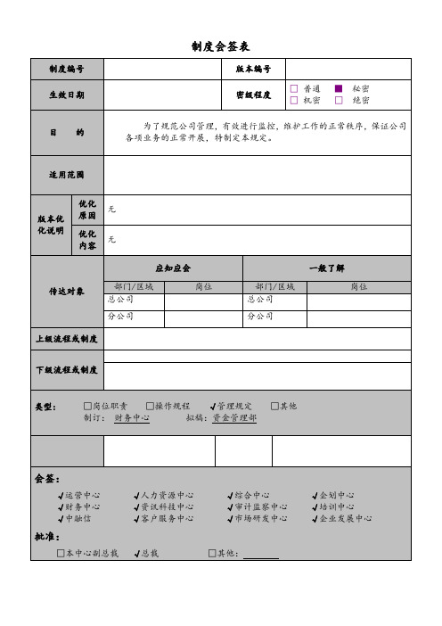 财务费用审核审批制度