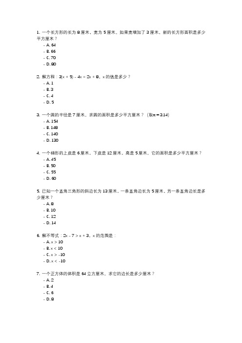 河南2024中招数学试题