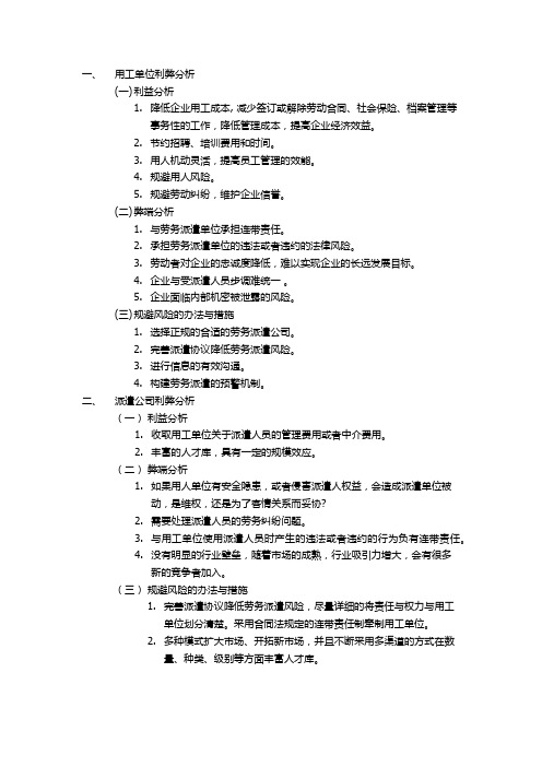 劳务派遣三方利弊分析