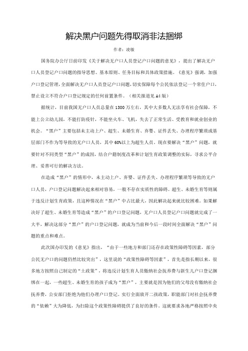 解决黑户问题先得取消非法捆绑