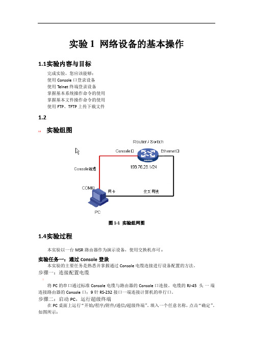 H3CNE实验手册