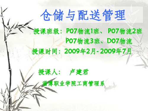 仓储与配送管理合同(ppt 86页)