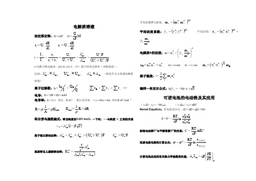 物理化学公式集