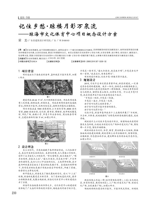 记住乡愁·琼楼月影万泉流——琼海市文化体育中心项目概念设计方案