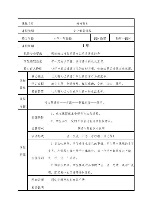 三年级语文特色课程申请表