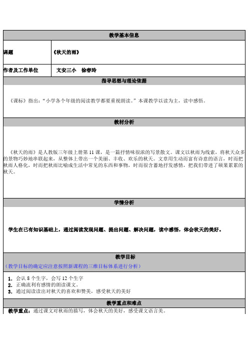 《秋天的雨》工作案例