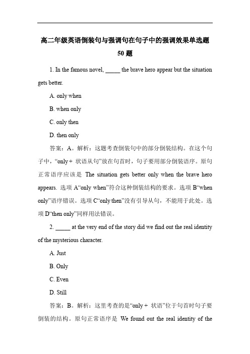 高二年级英语倒装句与强调句在句子中的强调效果单选题50题