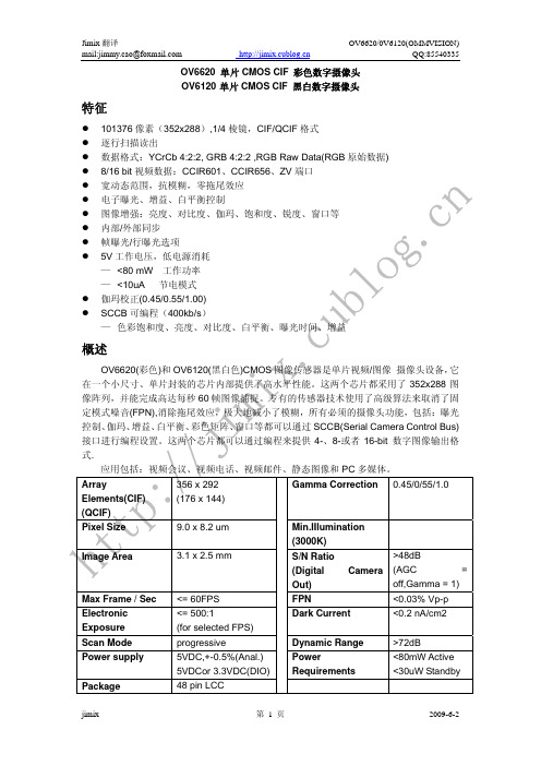 OV6620中文资料