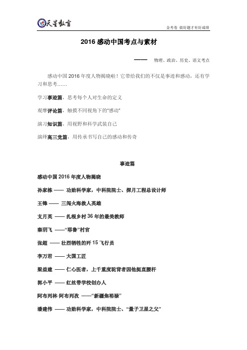 2017感动中国考点与素材