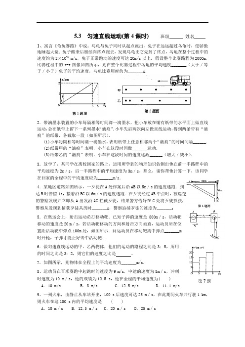 初二物理匀速直线运动