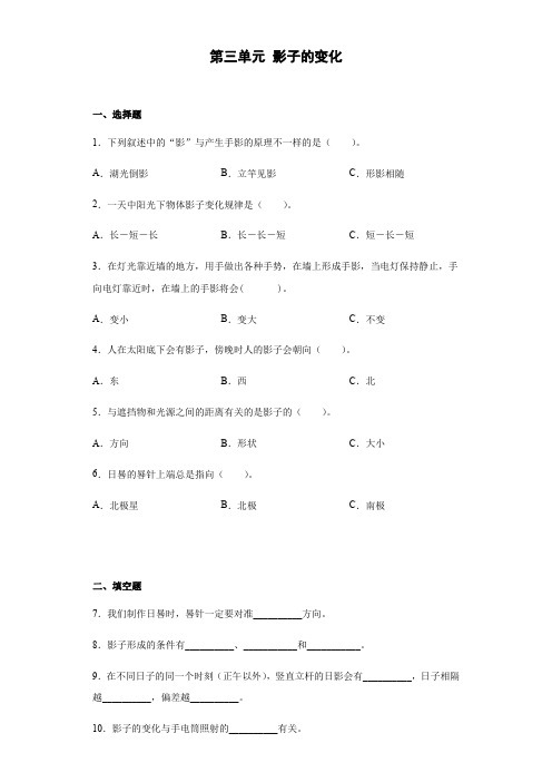 第三单元影子的变化(单元测试)科学四年级上册