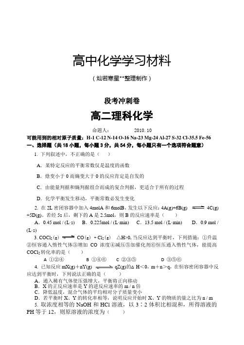 人教版高中化学选修四高二化学第二次练习试题.docx