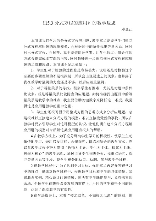 15.3分式方程的应用的教学反思