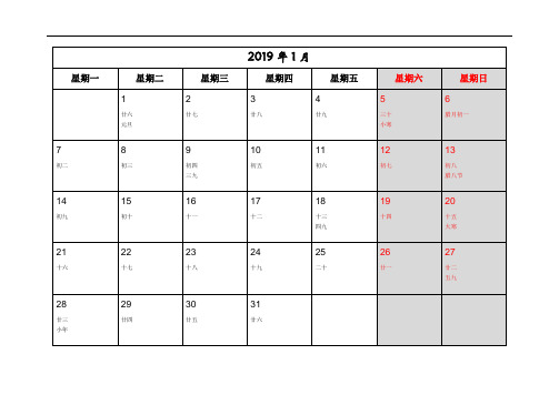 2019年日历(含农历,可记事)