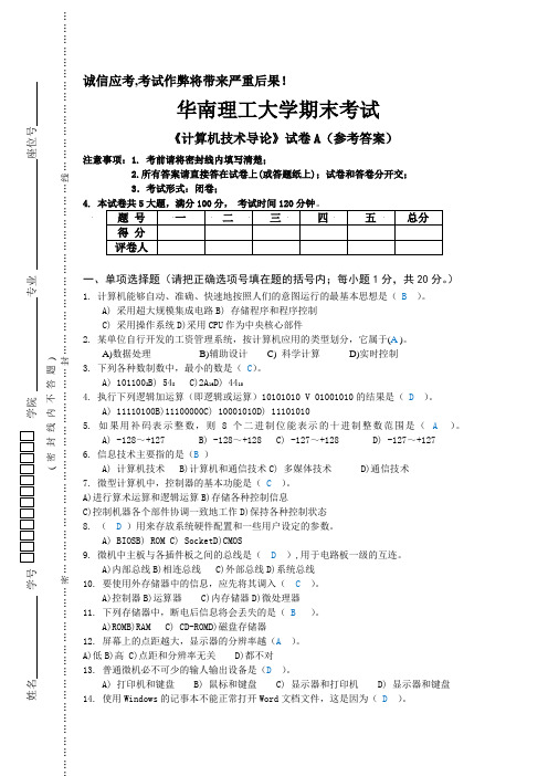 《计算机技术导论》试卷A(答案)