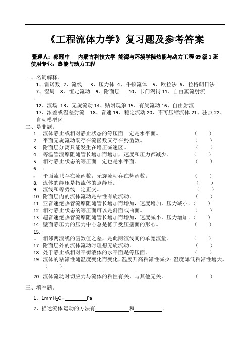 《工程流体力学》考试试卷及答案解析-2