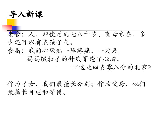 《外国小说欣赏》第七单元《礼拜二午睡时刻》