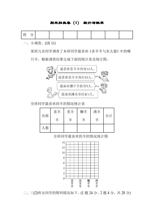 青岛版三年级数学下册：期末归类试卷(4)