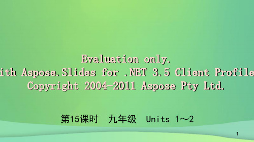 2019年中考英语总复习 教材考点精讲 第15课时 九全 Units 1-2