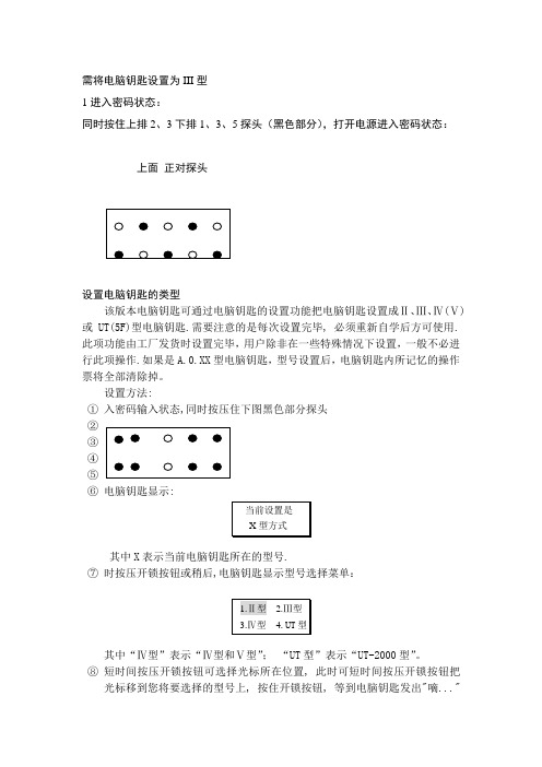 电脑钥匙设置方法