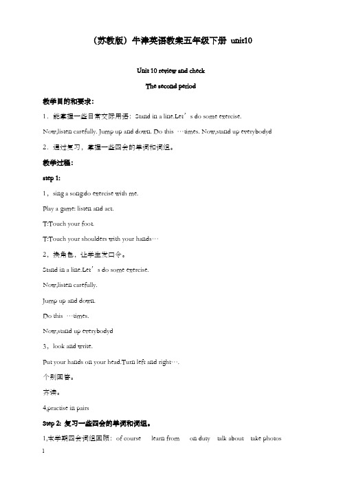 新牛津苏教五年级下册《unit 10 review and check》优秀教案2(重点资料).doc