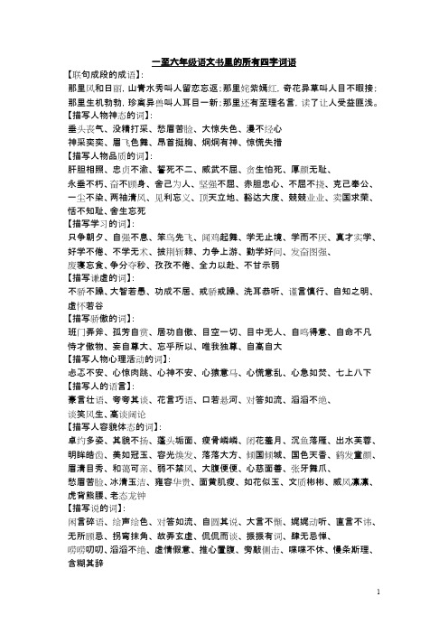 一至六年级语文书里的所有四字词语