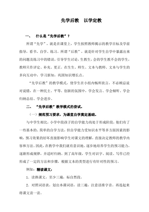 先学后教__以学定教修改后