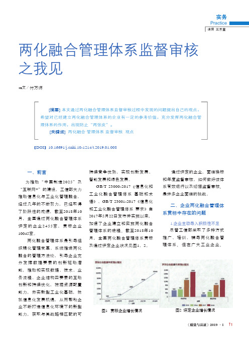 两化融合管理体系监督审核之我见