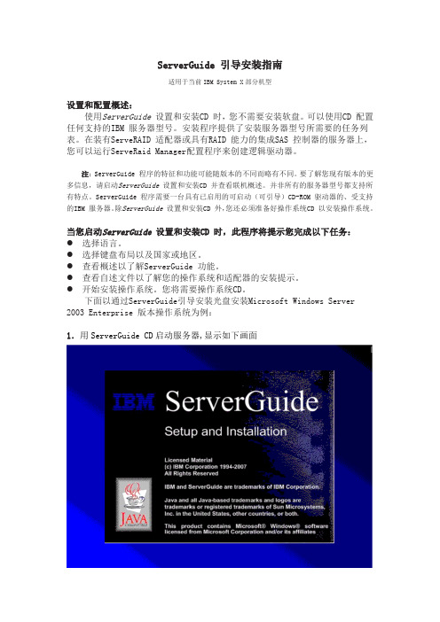 IBM+x3650服务器安装Win2003操作系统