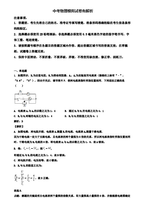 【精选5份合集】上海市宝山区2019年中考一模物理试卷