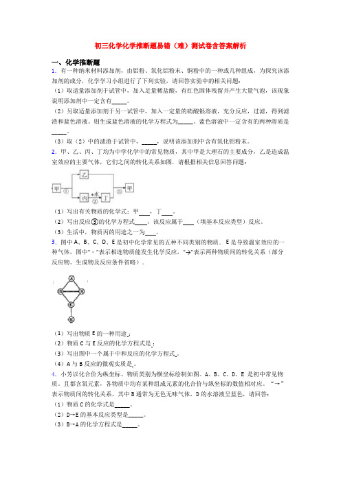 初三化学化学推断题易错(难)测试卷含答案解析