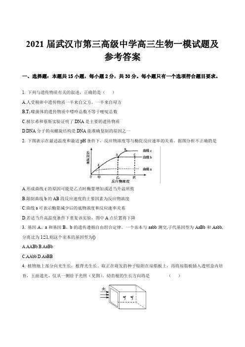 2021届武汉市第三高级中学高三生物一模试题及参考答案