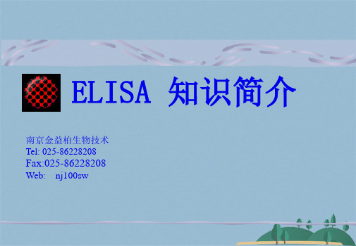 ELISA试剂盒实验教程(共55张PPT)