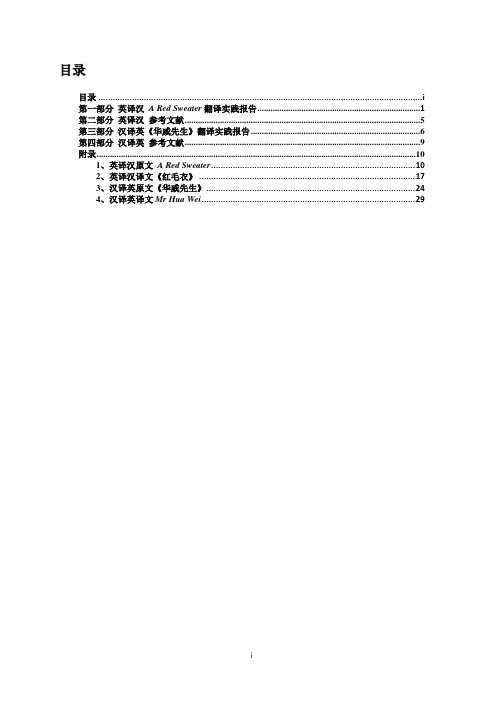 英译汉和汉译英翻译实践报告