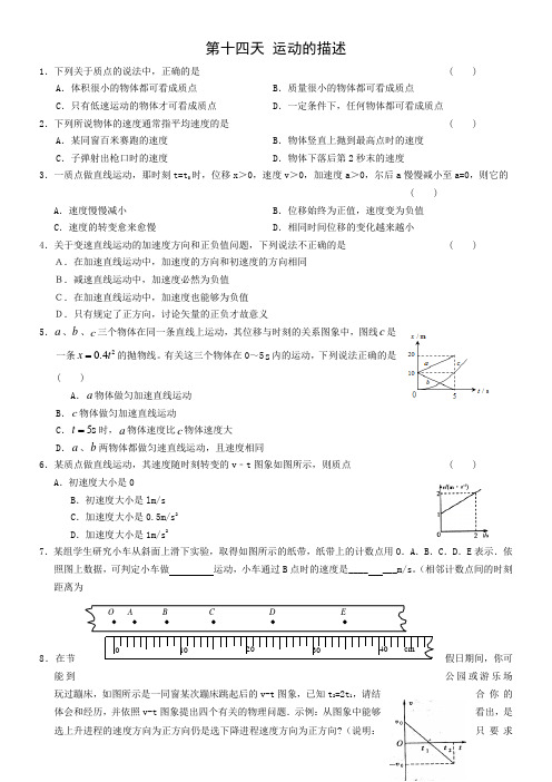 安徽省六安市2016年高二物理暑假作业第十四天Word版含