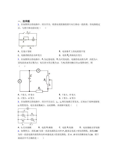 常州市第二十四中学高中物理必修三第十二章《电能能量守恒定律》测试题(包含答案解析)