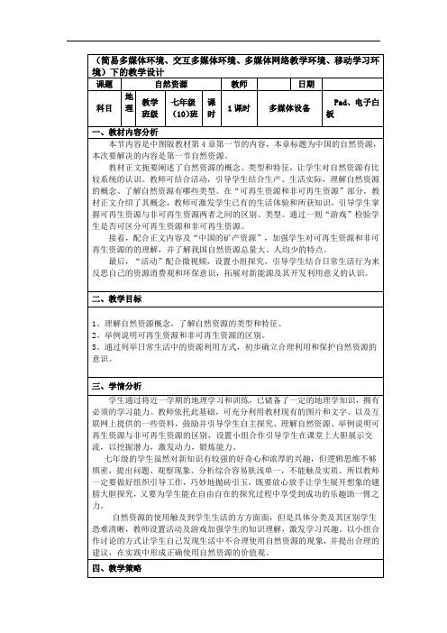 中图版(北京)七年级上册 地理 教案 4.1 自然资源概述
