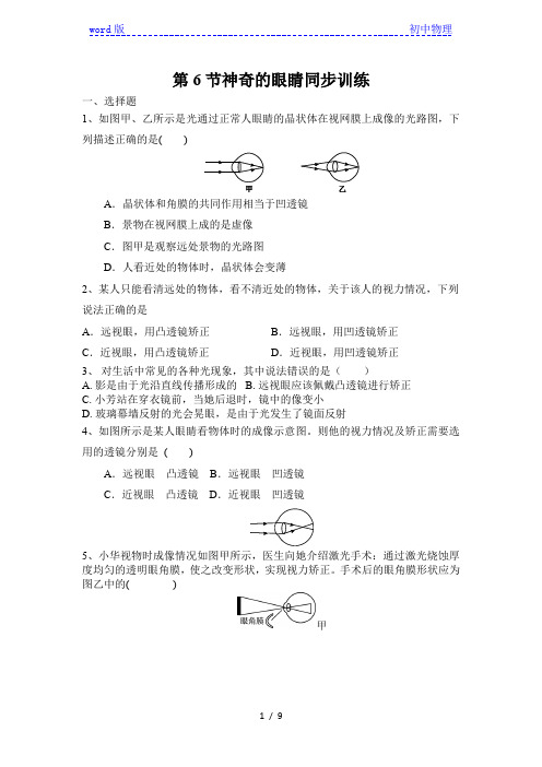 八年级物理上册第四章第6节神奇的眼睛同步训练(含答案)