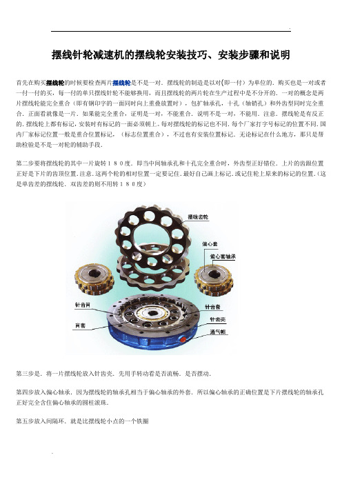 摆线针轮减速机安装方法