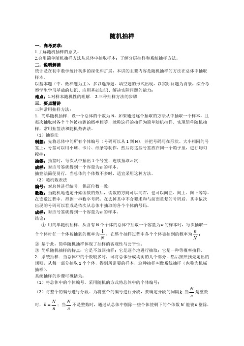 人教版高中数学必修三2.1随机抽样教案(4)