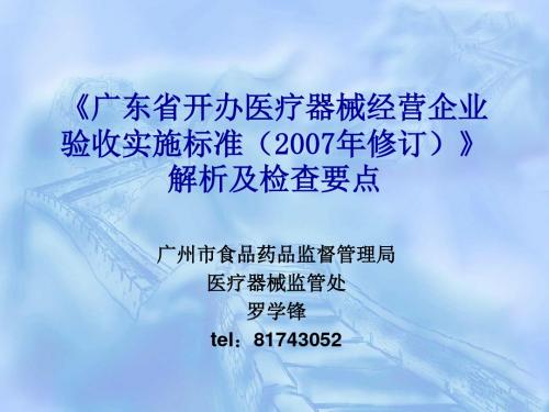 广东省医疗器械经营企业现场检查