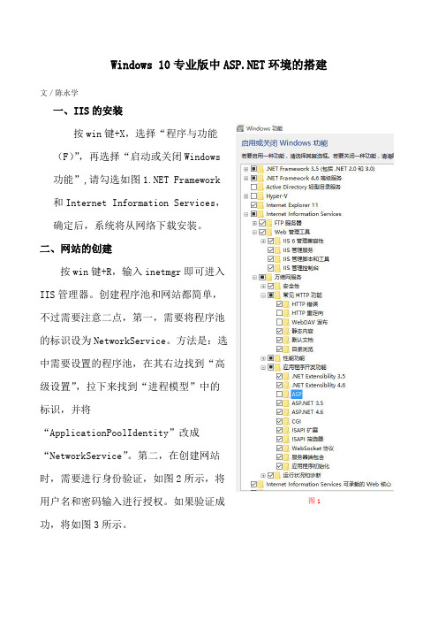 Windows 10专业版中ASPNET环境的搭建
