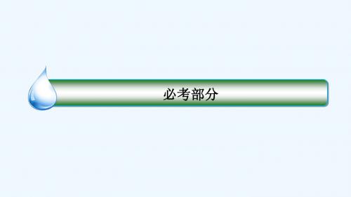 2018版高考数学一轮温习 第四章节 三角函数与解三角形 4.6 函数y=Asin(ωx+φ)的图象及应用讲义 理 新人