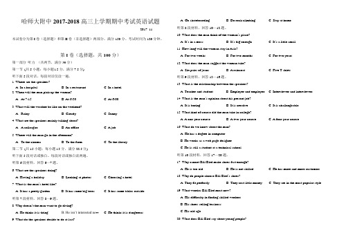 黑龙江省哈师大附中2018届高三上学期期中考试英语试题含答案