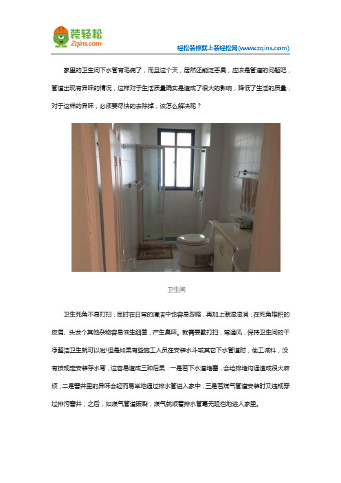 卫生间突然发出很臭的味道是什么原因？怎么解决？