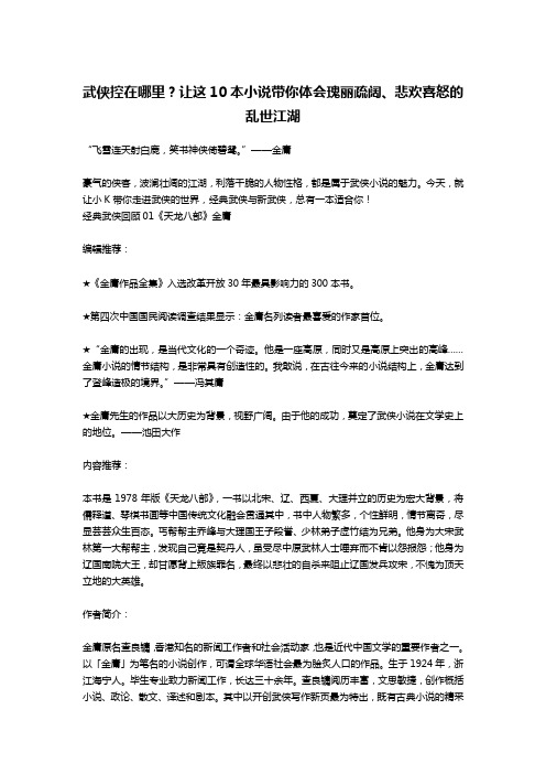 武侠控在哪里？让这10本小说带你体会瑰丽疏阔、悲欢喜怒的乱世江湖