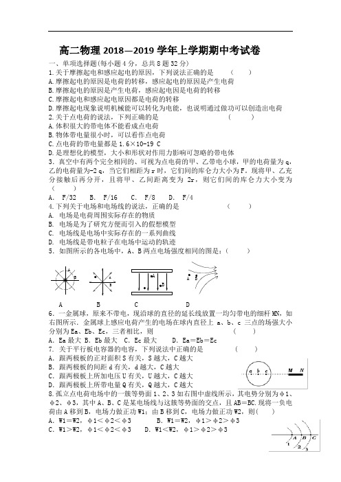 2018-2019学年福建省龙海市程溪中学高二理科上学期期中考试 物理 Word版